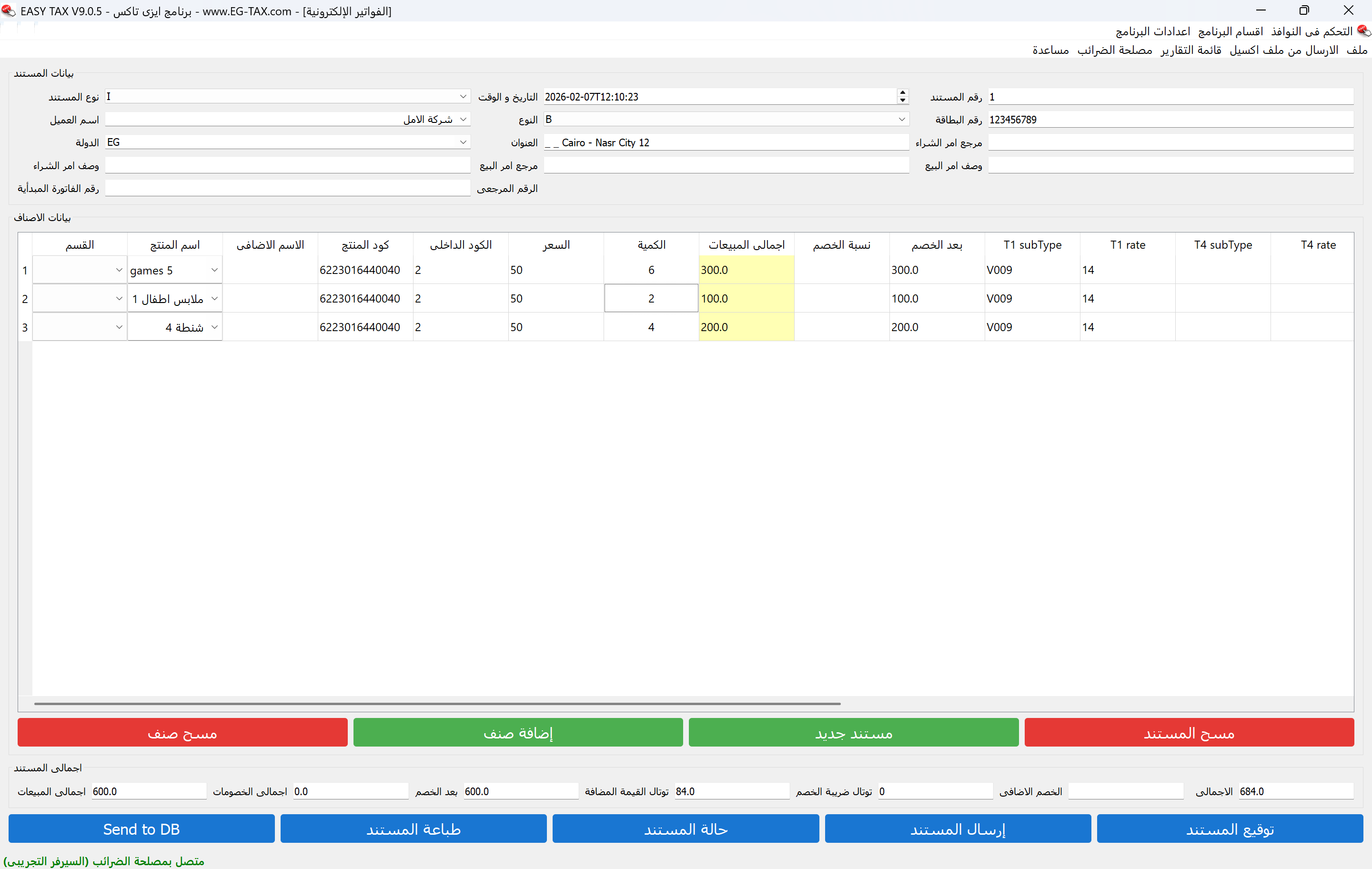 الفاتورة الإلكترونية