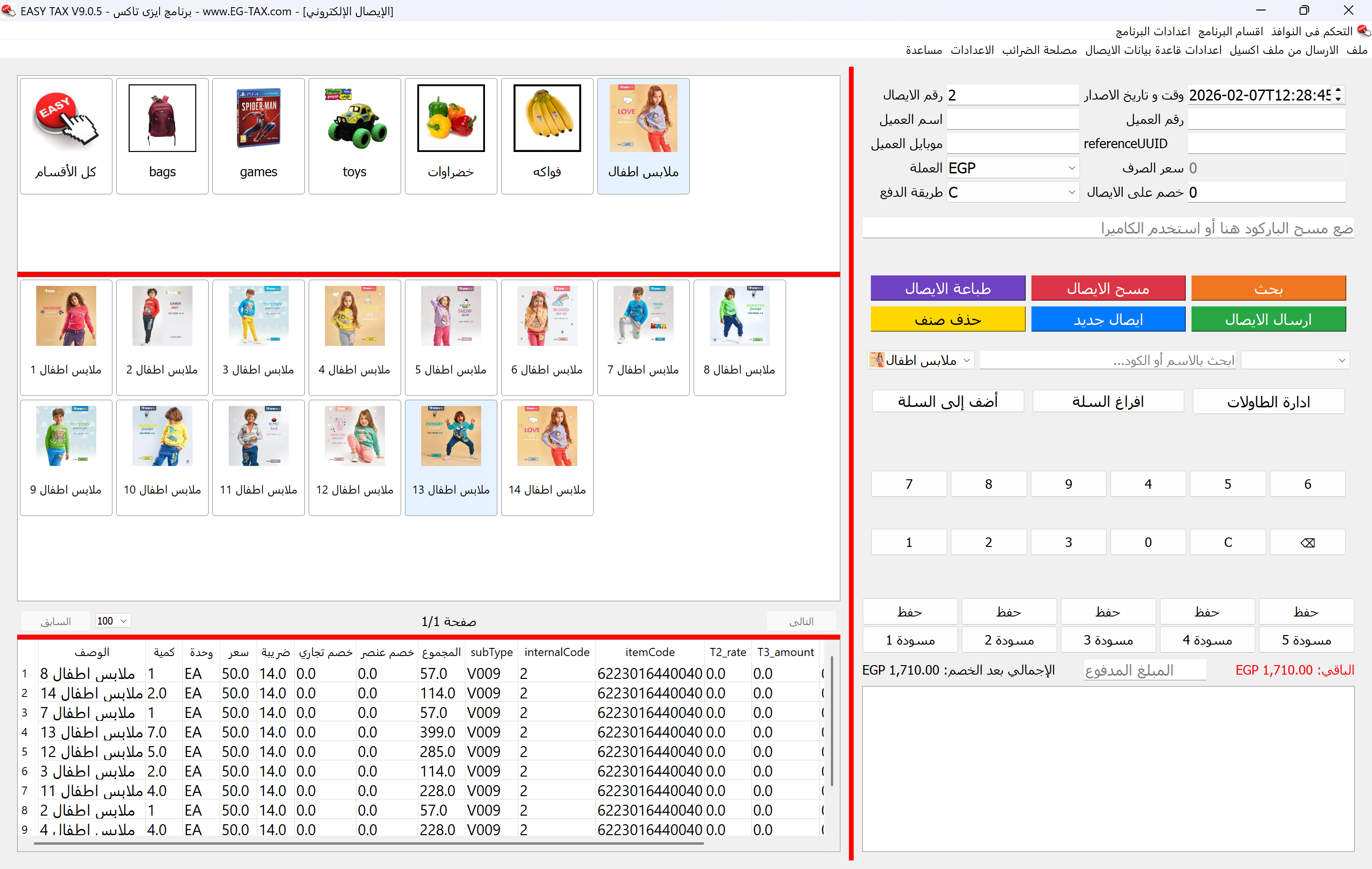 الإيصال الإلكتروني