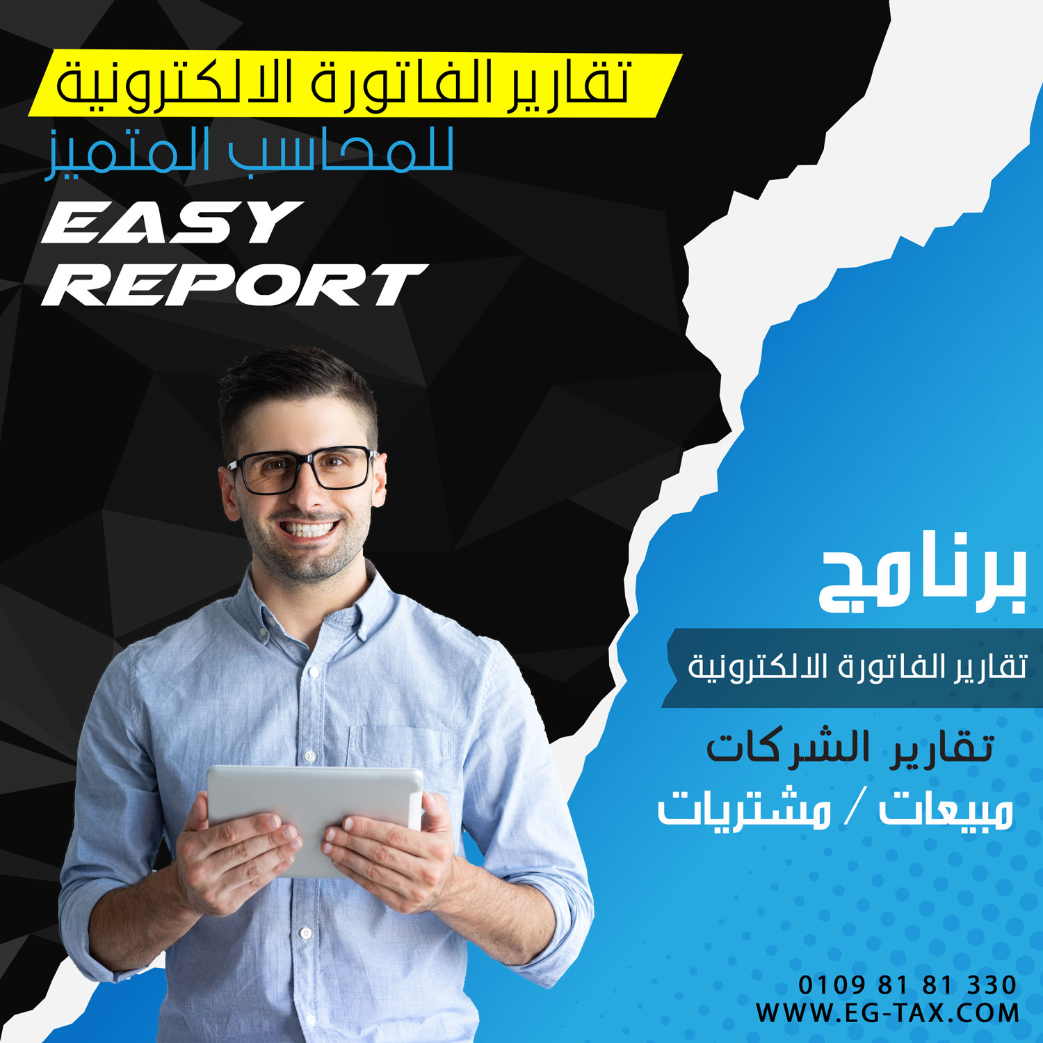 لوحة تحكم إيجي تاكس