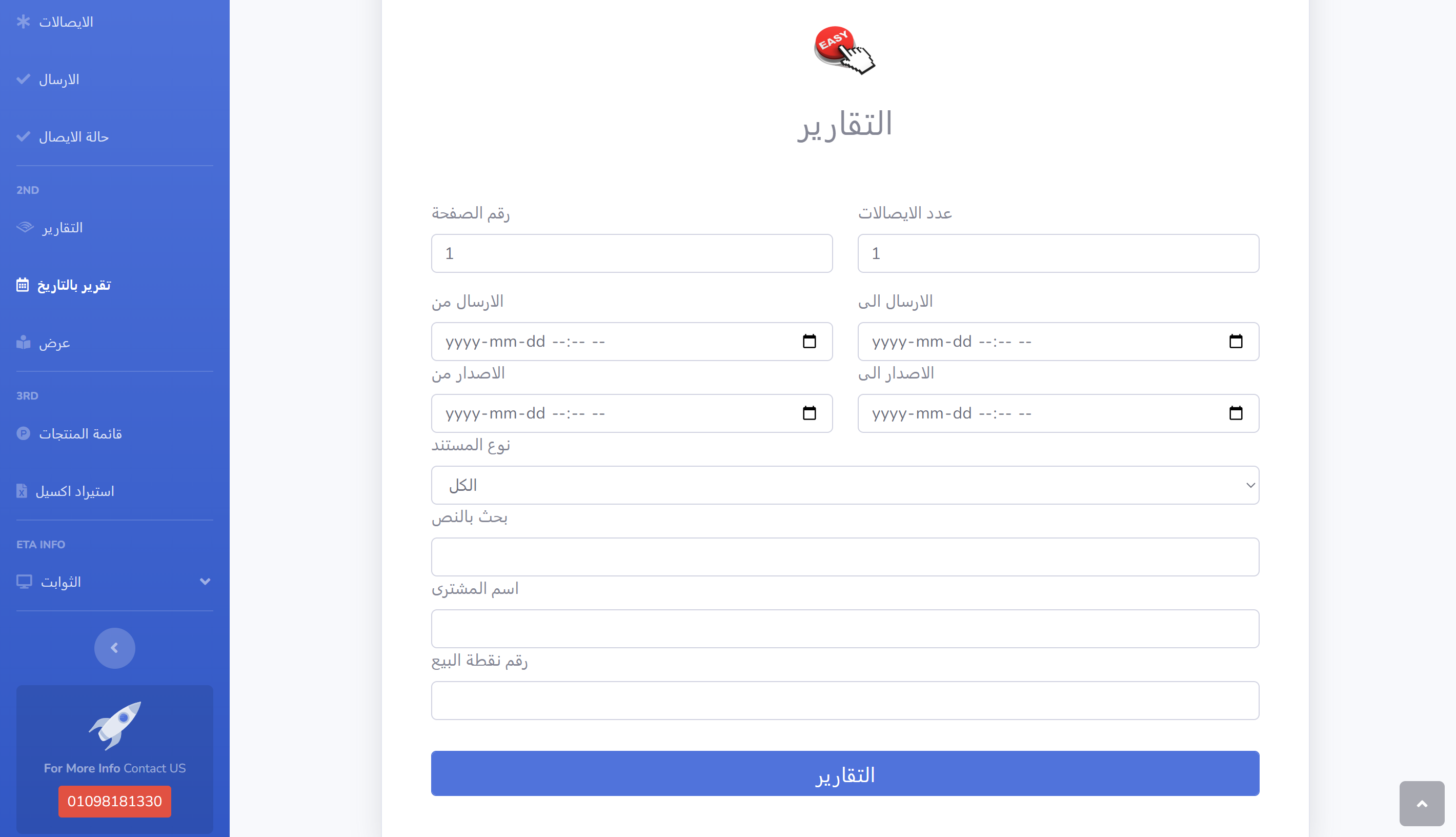 واجهة نقاط البيع